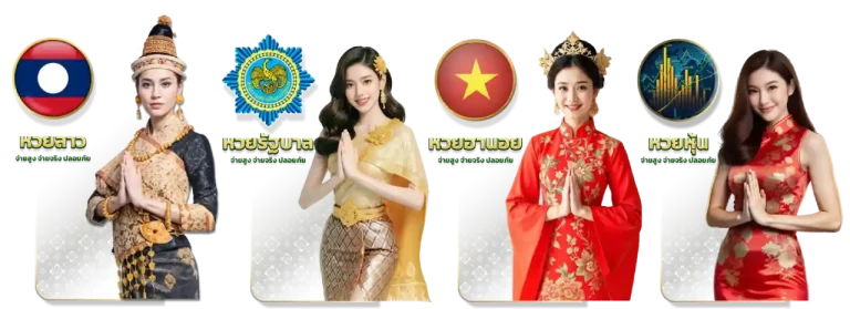 รวมหวย อัตราจ่ายสูง