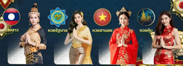 รวมหวย อัตราจ่ายสูง